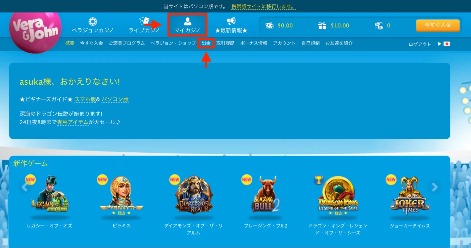 ①画面上の「マイカジノ」から「出金」をクリックします