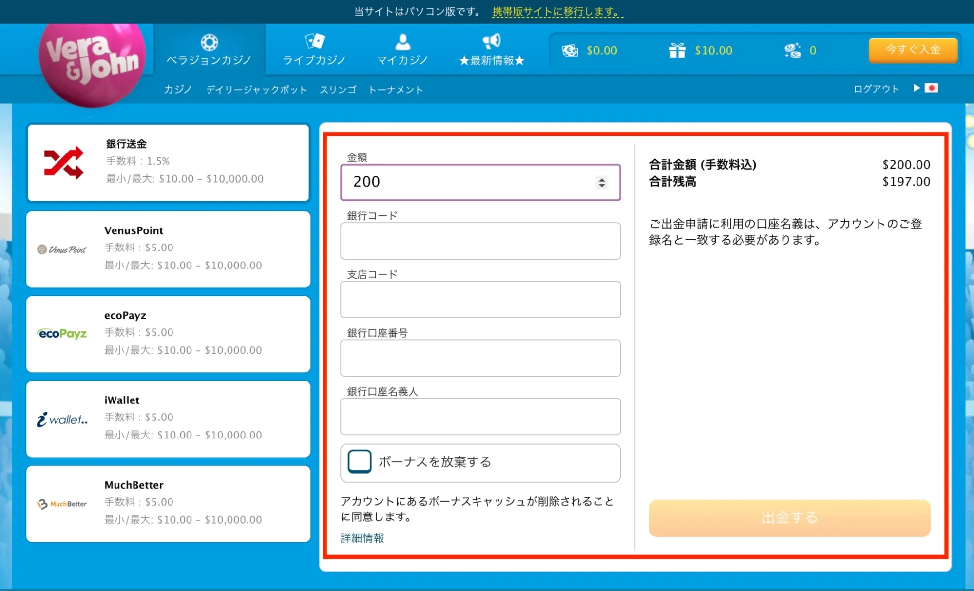 指示に従って記入後「出金する」を押して完了