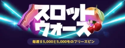 スロットウォーズ