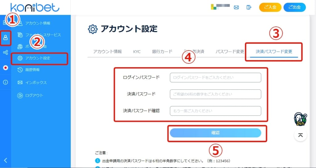 アカウント設定