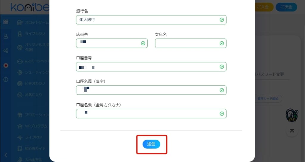 銀行情報の記載