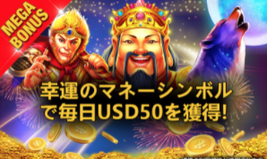 幸運のマネーシンボルボーナス