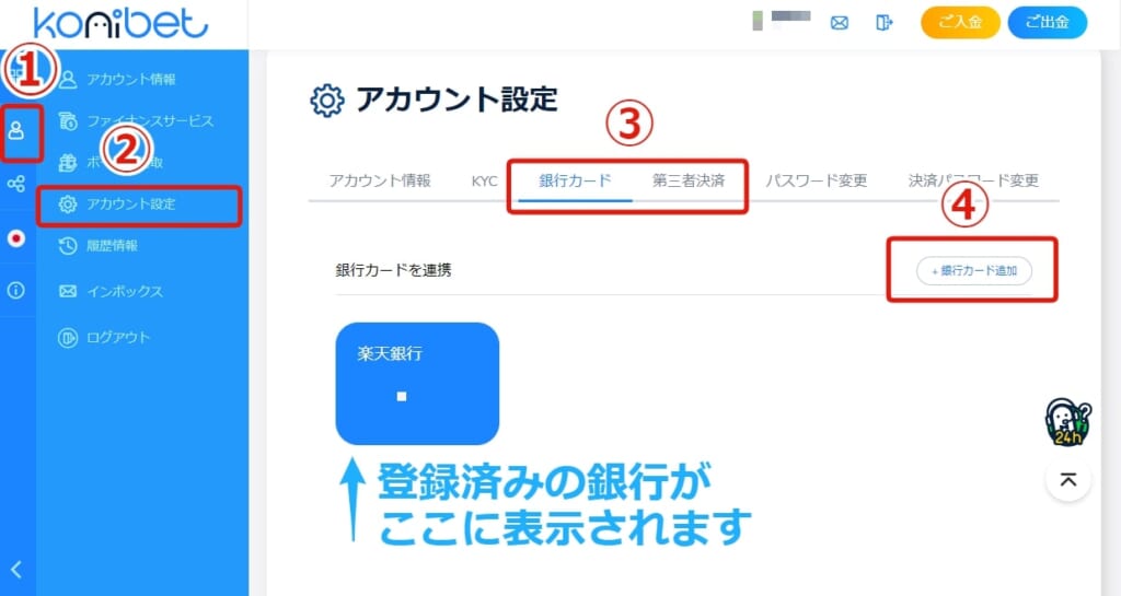 アカウント設定