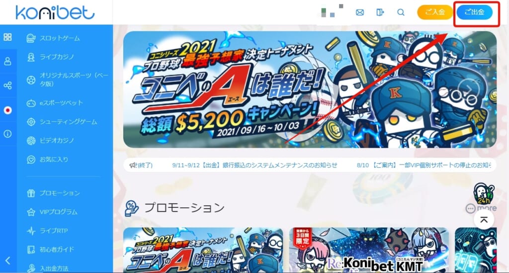 コニベットTOPページ