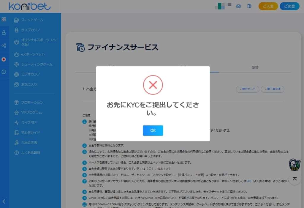 お先にKYCをご提出してください