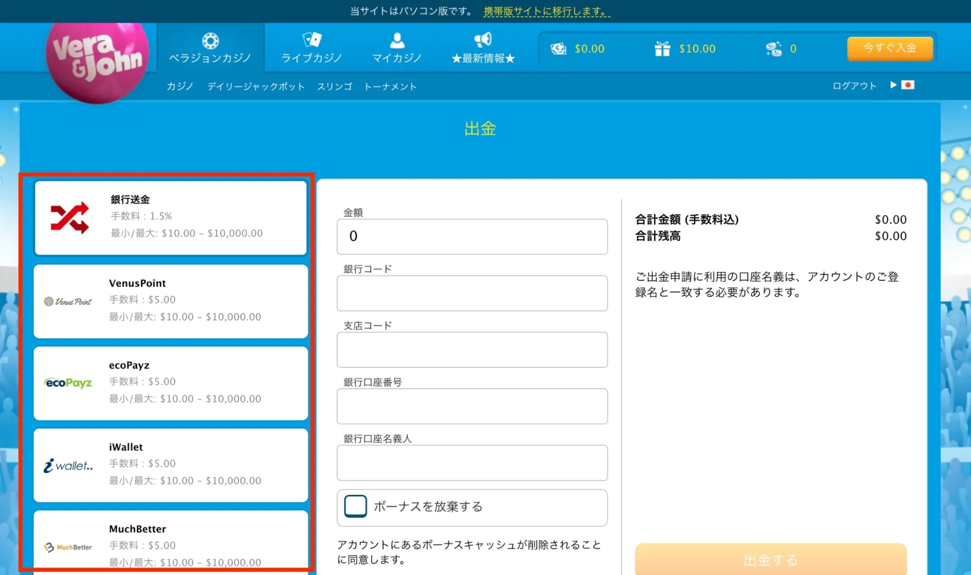 ②左側に出金できる項目が並んでいるので選択します