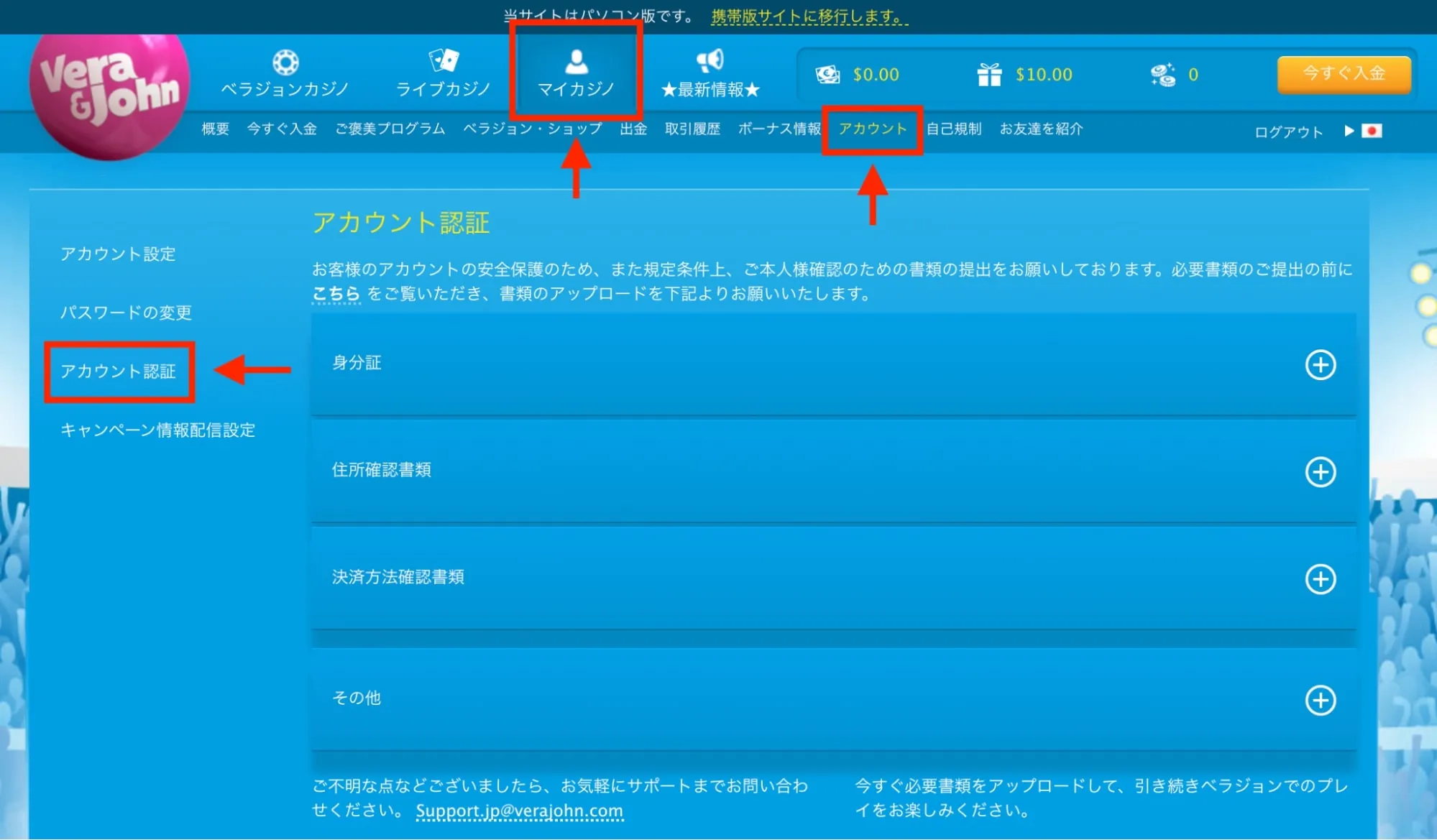 ①画面上の「マイカジノ」から「アカウント」をクリックし、「アカウント設定」を選びます