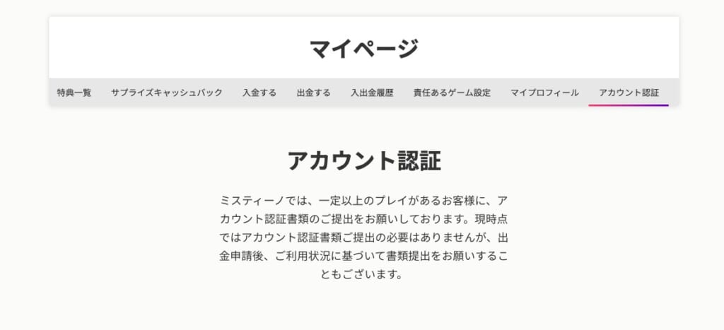 アカウント認証
