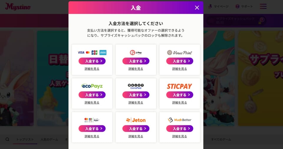 入金方法を選択してください