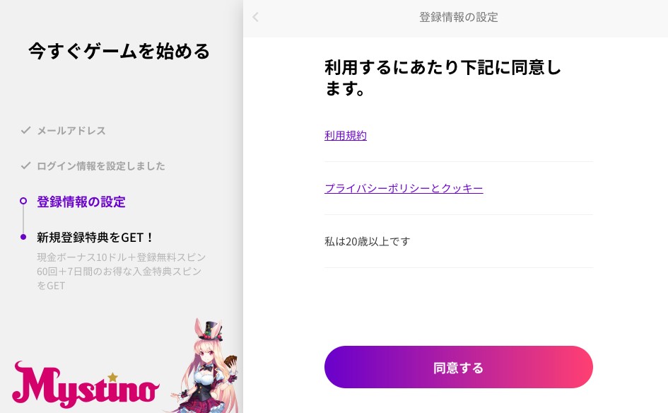 利用するにあたり下記に同意します。