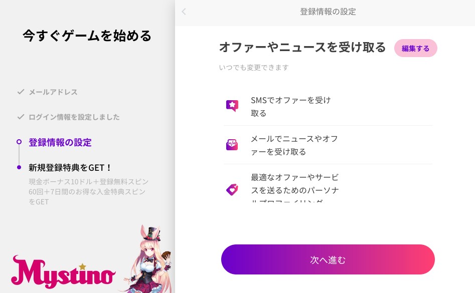 オファーやニュースを受け取る