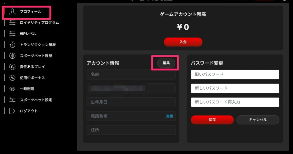 「プロフィール」をクリック