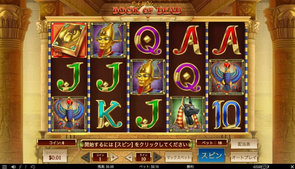Book Of Dead(ブックオブデッド)
