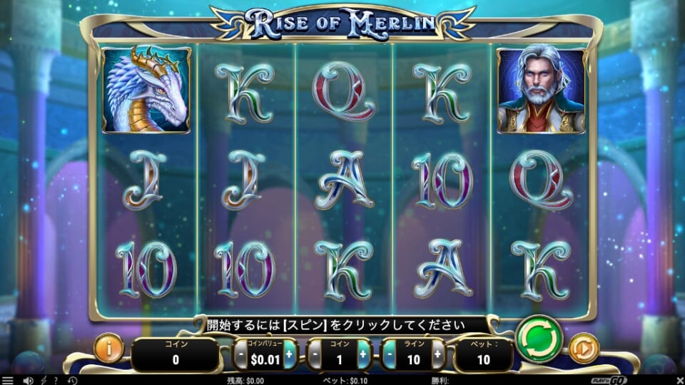 Rise Of Merlin(ライズ・オブ・マーリン)