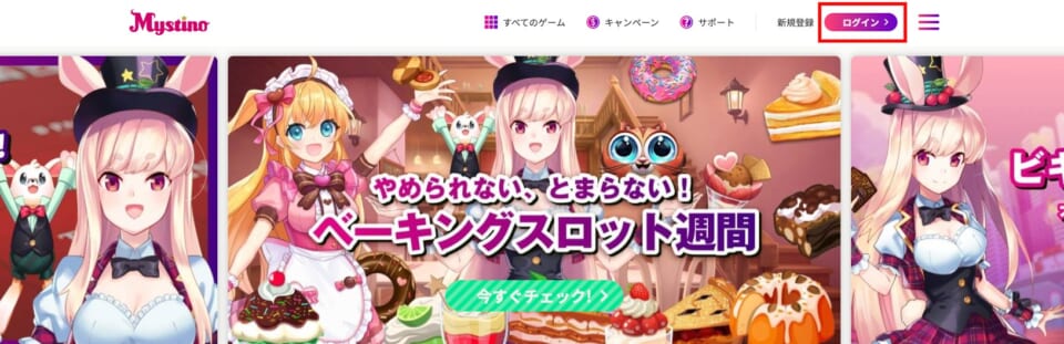 開設以降は、メールアドレスとパスワードを入力することでログインが可能となります