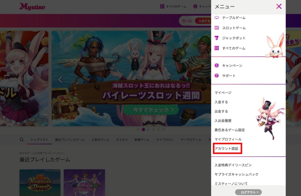 アカウント認証