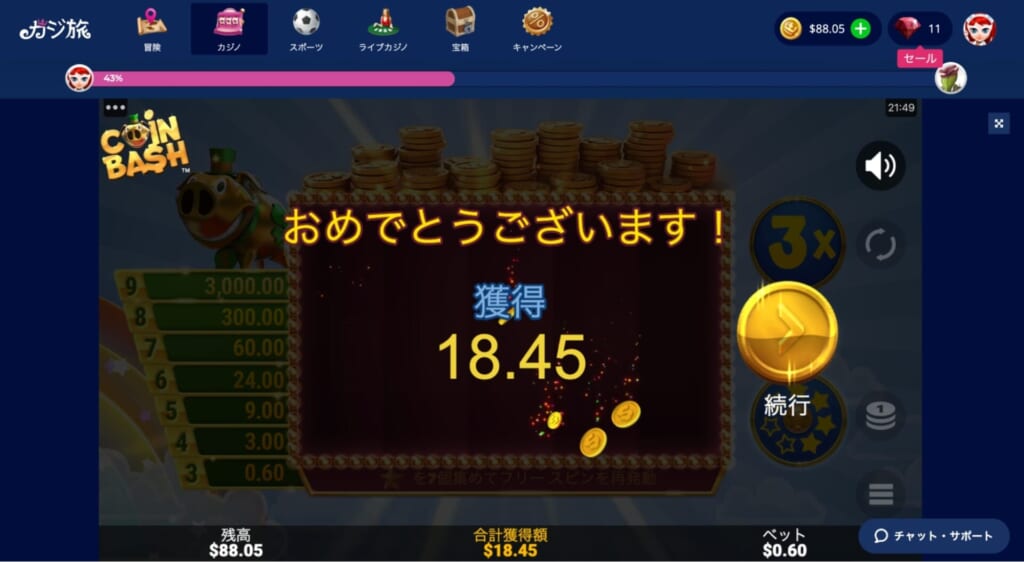 おめでとうございます