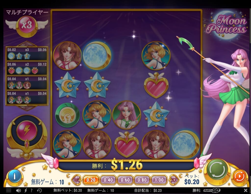 ムーン・プリンセス