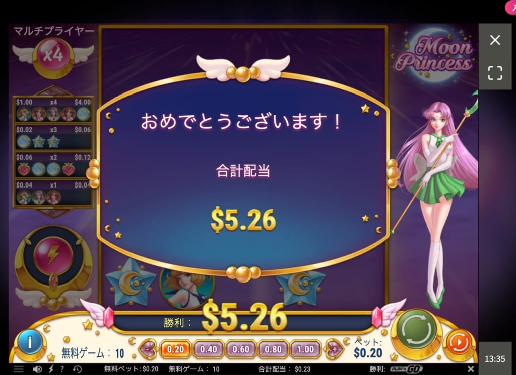 ムーン・プリンセス