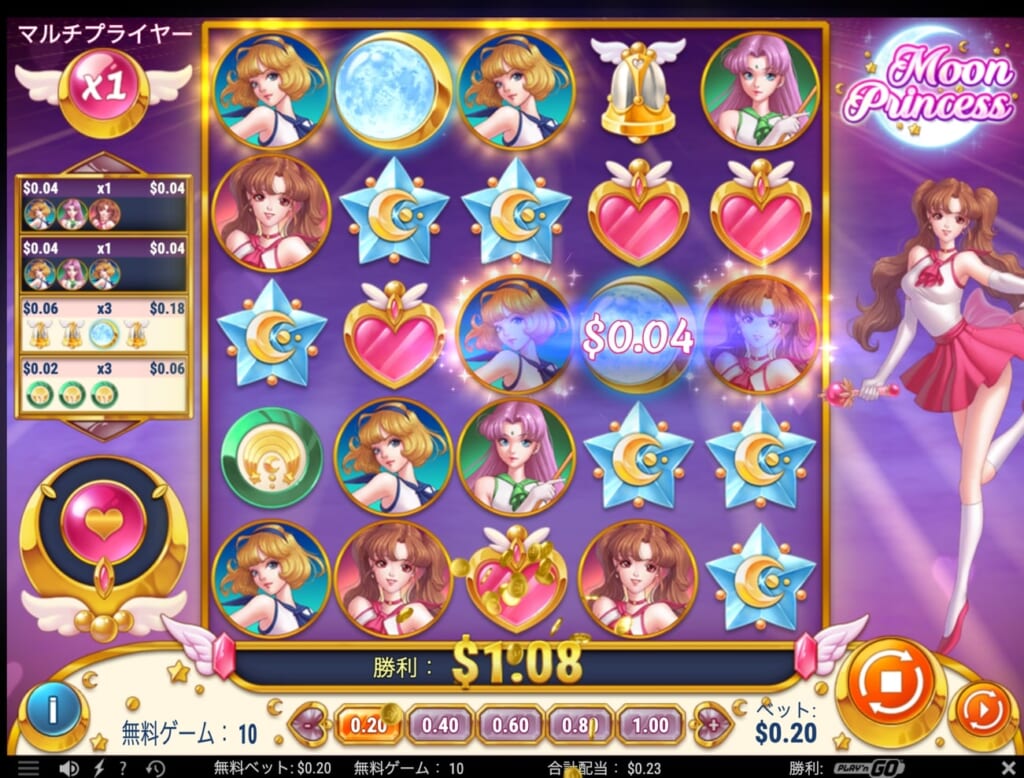ムーン・プリンセス