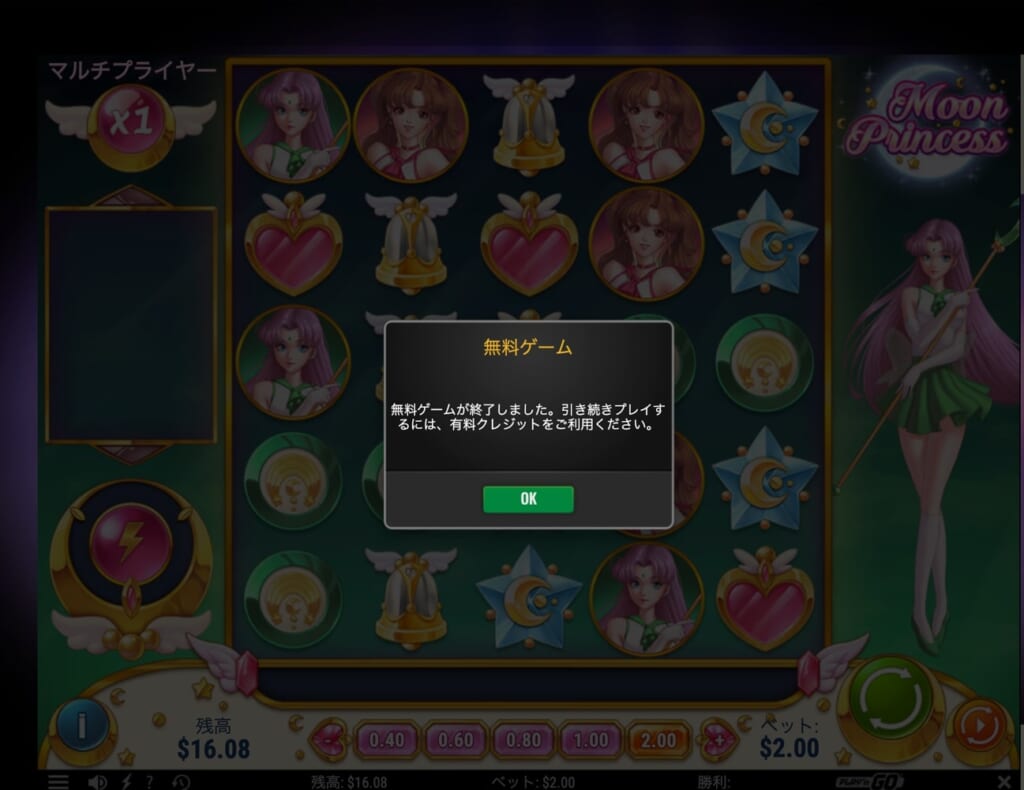 ムーン・プリンセス