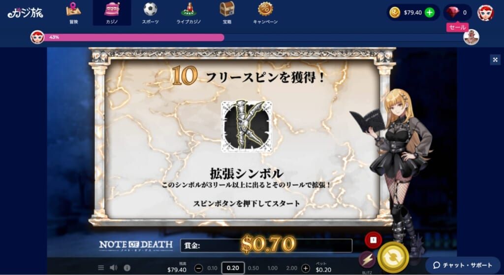 10フリースピンを獲得