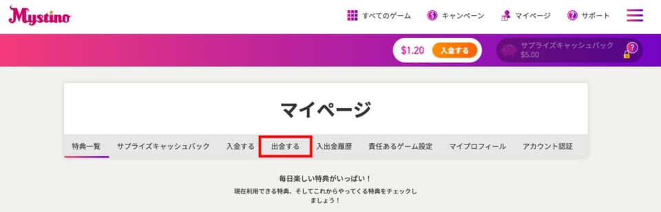 いくつか項目がでてきますので、その中の「出金する」のボタンをクリック