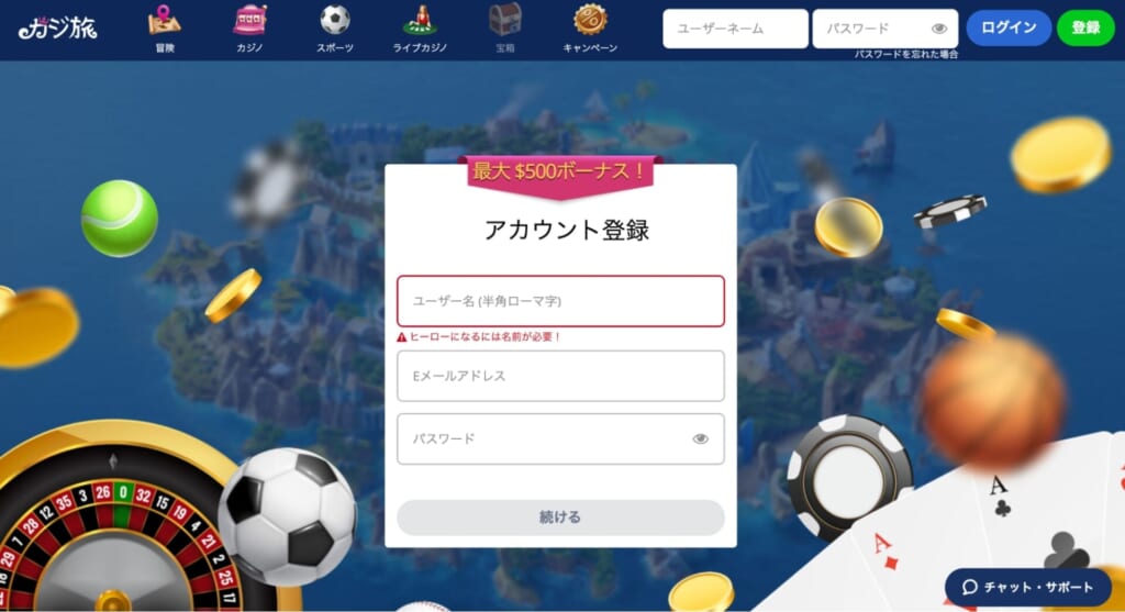 「カジ旅」の登録は3ステップ