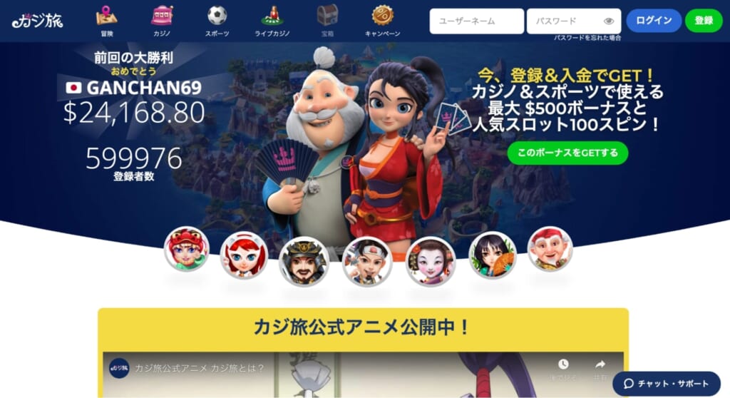 まずは「カジ旅」に登録と入金しよう!