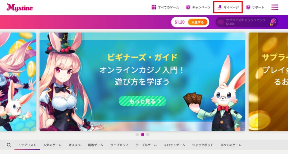 ミスティーノの公式サイトにログイン後、画面右上にある「マイページ」をクリック