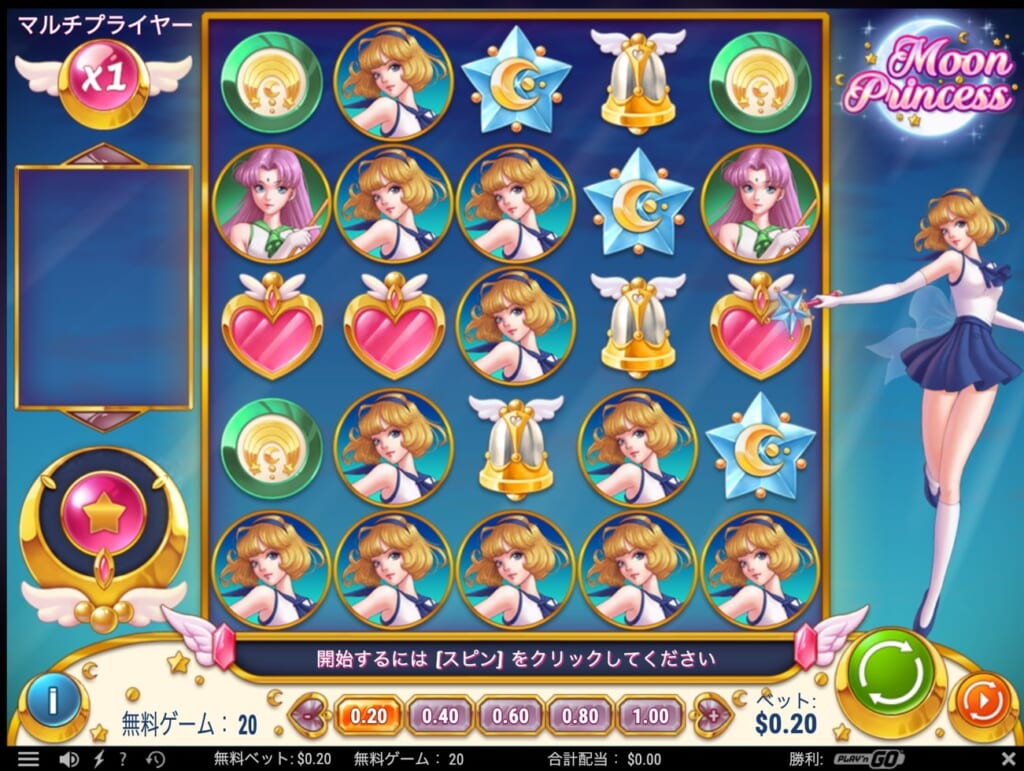 ムーン・プリンセス