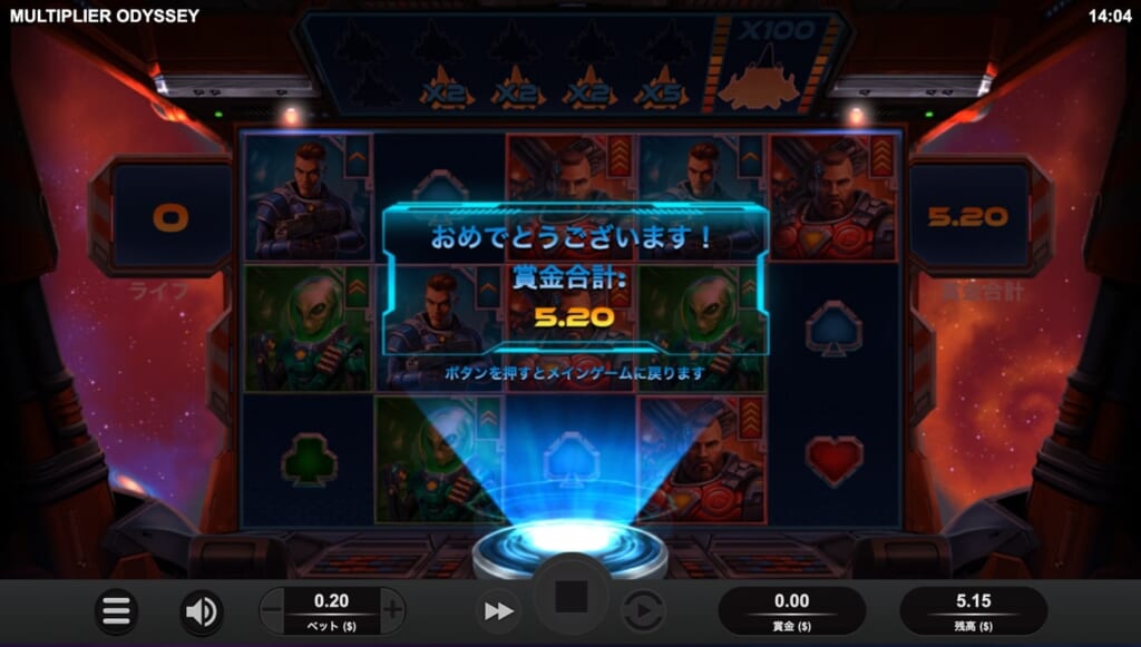 マルチプライヤー・オデッセイ