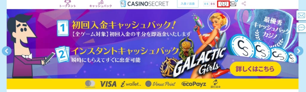 ジノシークレットへアクセスし、アイコンマークをクリック