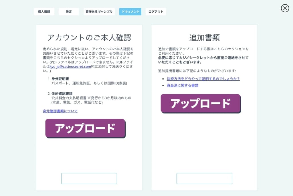 左側の「アカウントのご本人確認」に記載されている書類を用意します
