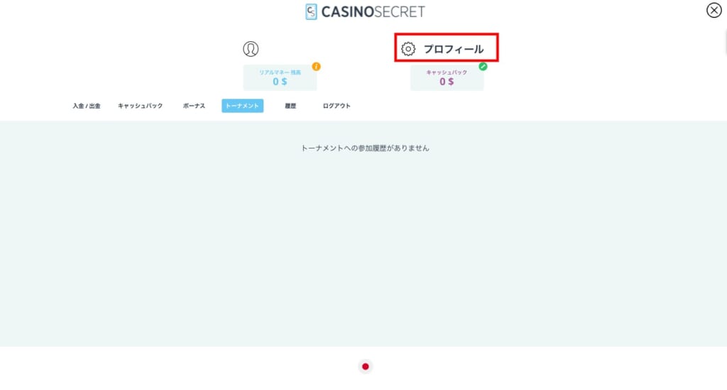 「プロフィール」をクリック