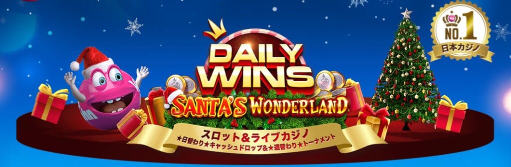 DAILY WINS SANTA'S WONDERLAND