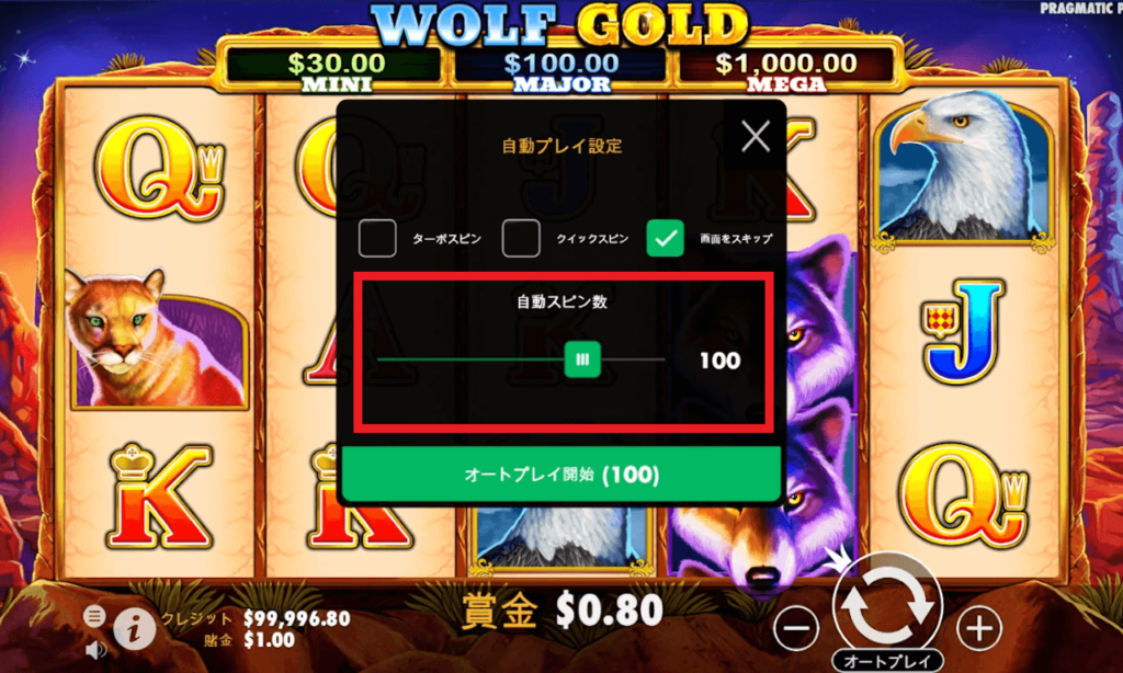 スピン回数を調整する