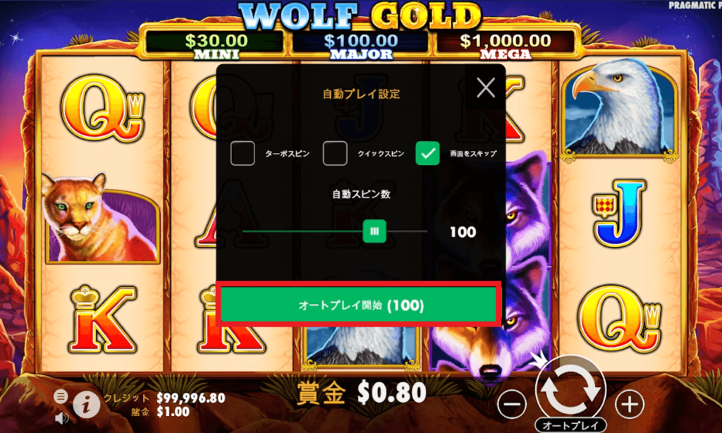 オートプレイ開始をタップ