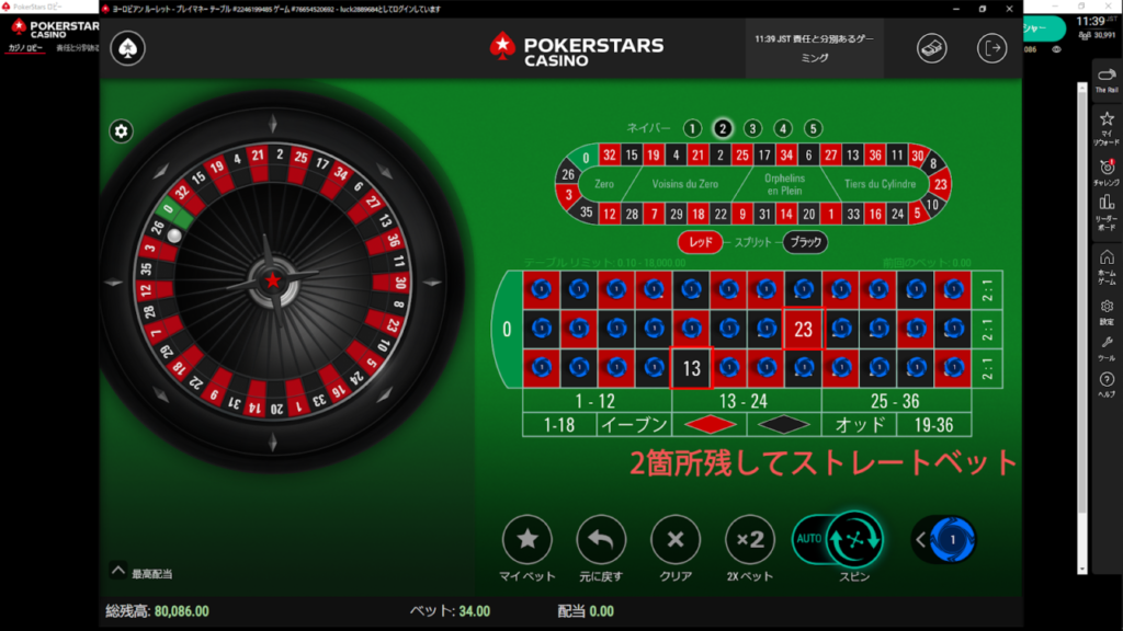 2箇所残してストレートベット