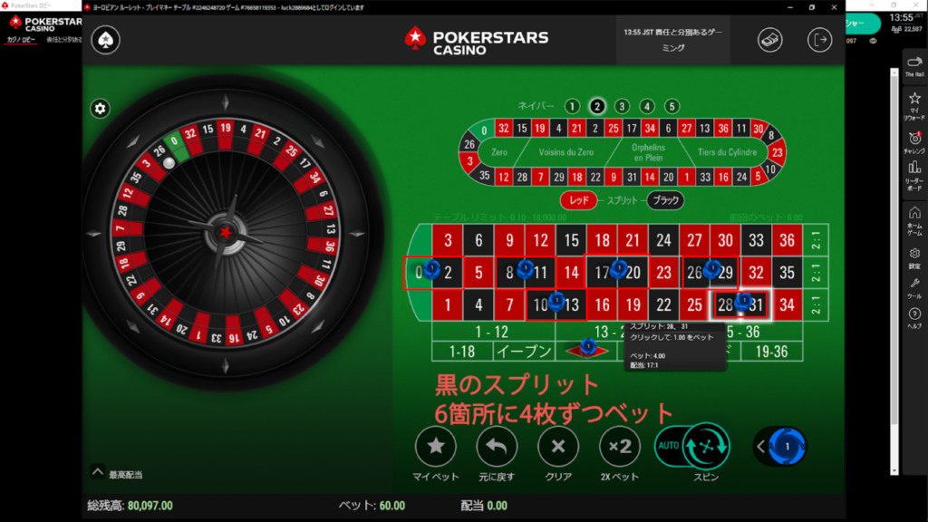 黒のスプリット6箇所の4枚ずつベット
