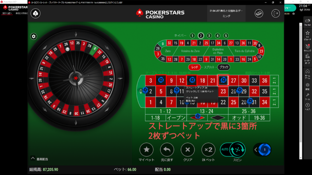 ストレーとアップで黒に3か所
2枚ずつベット