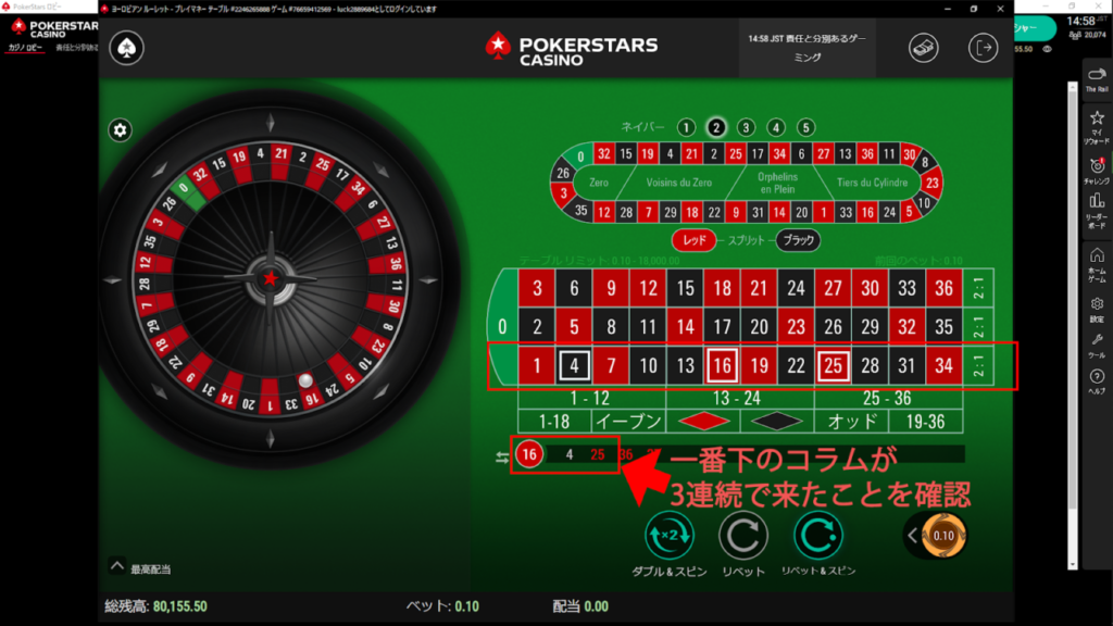 一番下のコラムが3連続来たことを確認