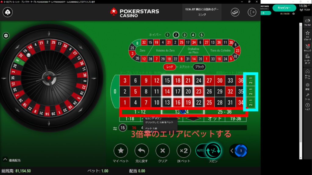 3倍率のエリアにベットする