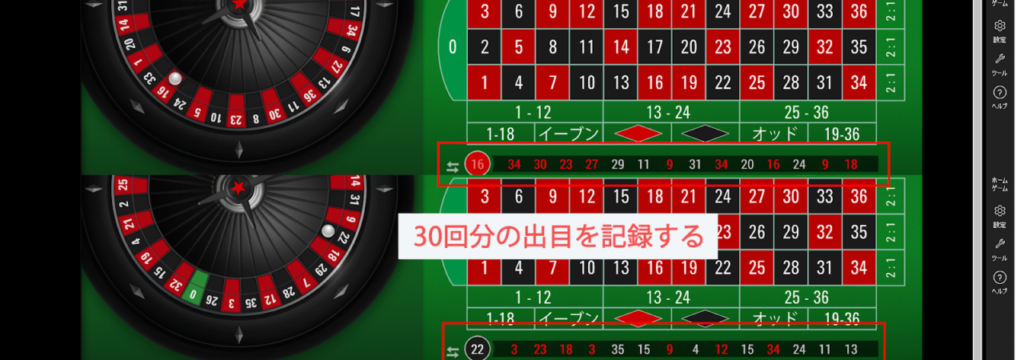 30回分の出目を記録する