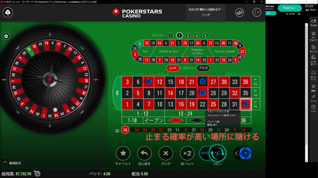 止まる確率が高い場所に賭ける