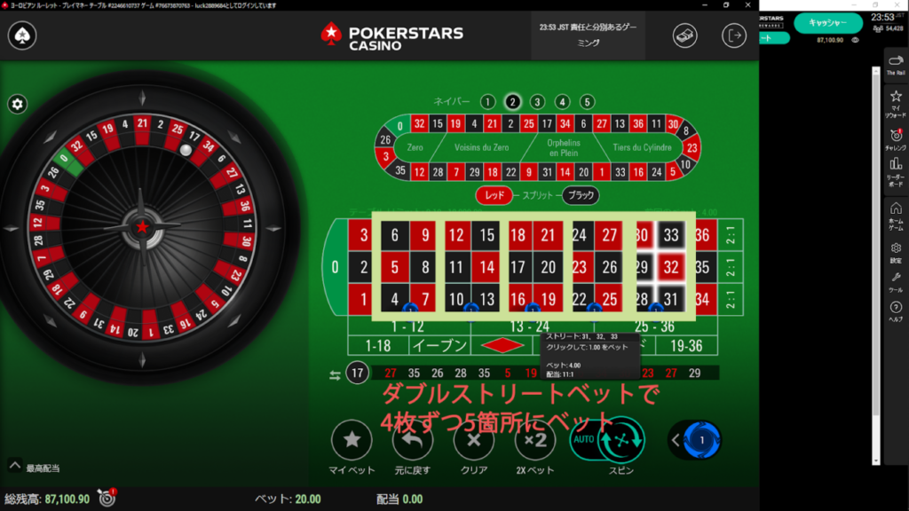 まず最初に、チップを4枚ずつ、5箇所にダブルストリートベットします