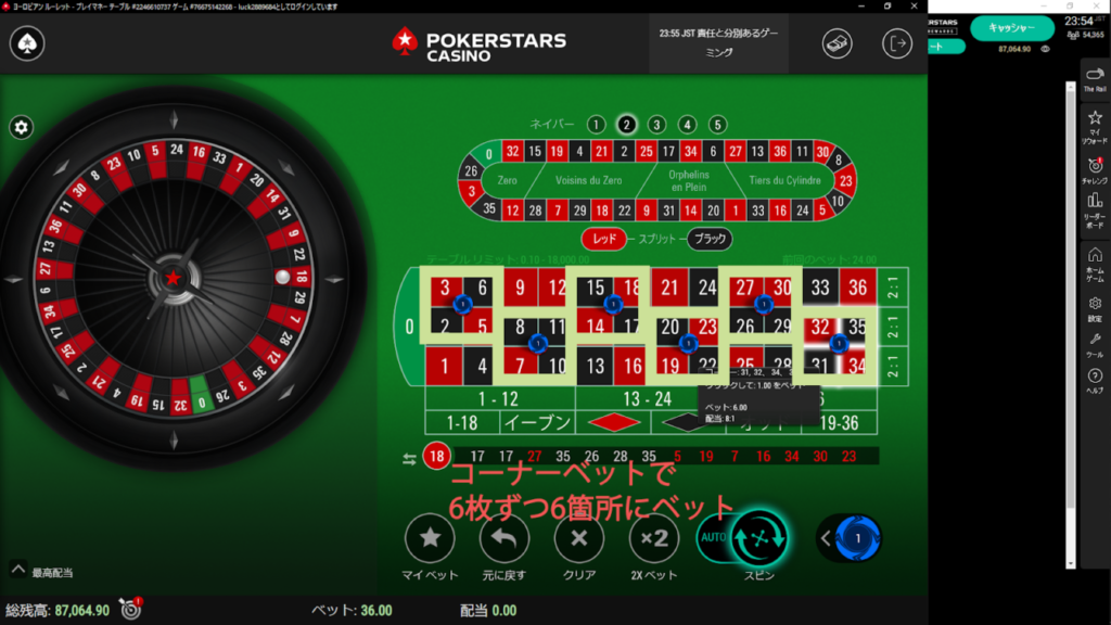 勝利した場合、チップを6枚ずつ、6箇所にコーナーベットします