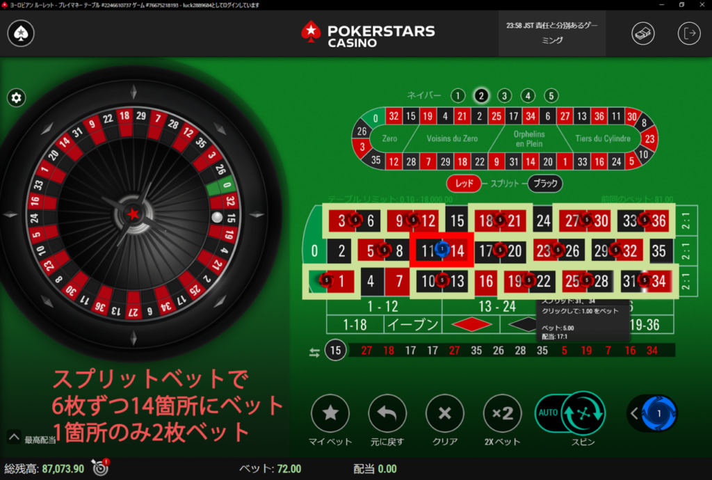 勝利した場合、チップを5枚ずつ、14箇所にスプリットベットします。この時、チップ2枚で1箇所にベットするので注意しましょう
