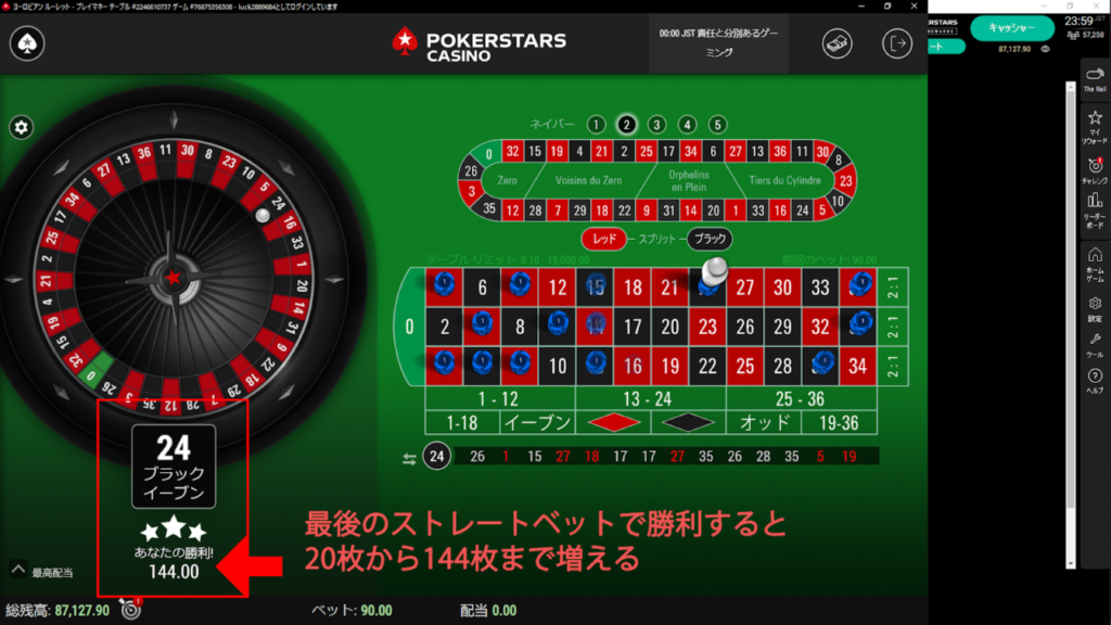 全てに勝利すると、最初のチップ20枚から144枚まで増やせます