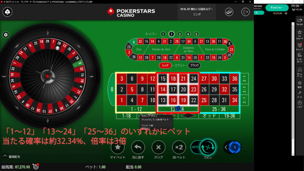 ダズンベットは、「1~12」「13~24」「25~36」の12箇所にまとめて賭けるベットです